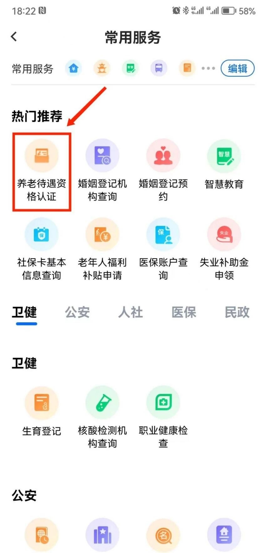 湖南养老人员网上认证怎么弄