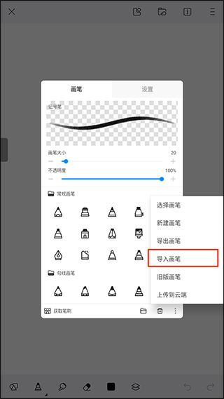 画世界怎么导入笔刷 百度网盘