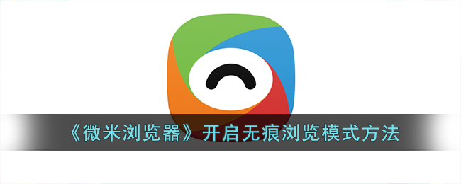 微米浏览器app