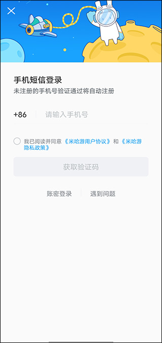 米游社怎么实名认证邮箱