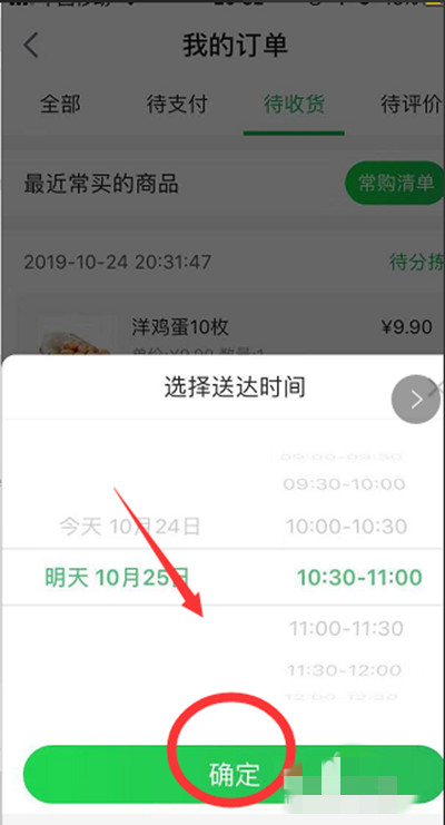 叮咚买菜怎么修改配送时间