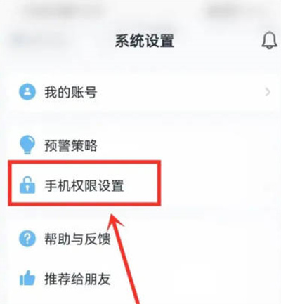 地震预警app怎么设置