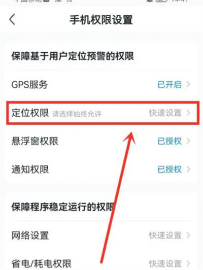 地震预警app怎么设置