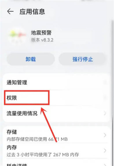 地震预警app怎么设置