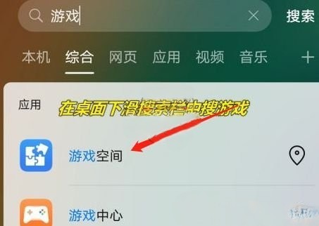 华为游戏空间添加到桌面教程视频