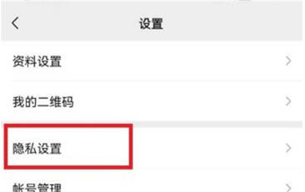 微信视频号怎么设置成私密