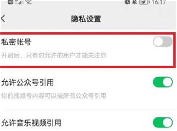 微信视频号怎么设置成私密