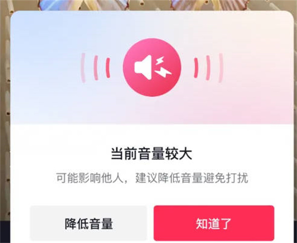 抖音外放音量较大提示功能怎么开启(抖音外放声音大)