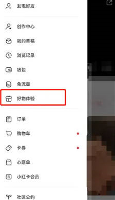 小红书上怎么领试用装