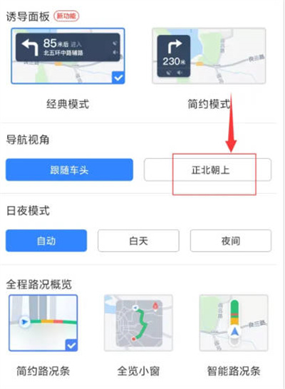 百度地图怎么设置导航视角方向