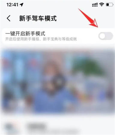 高德地图怎么开启新手模式导航