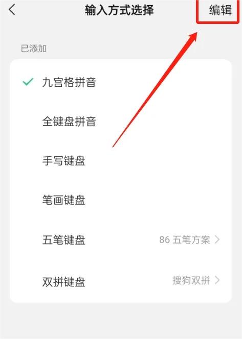 微信输入法删除输入方式教程怎么删