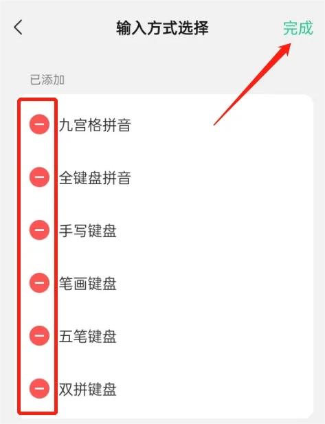 微信输入法删除输入方式教程怎么删