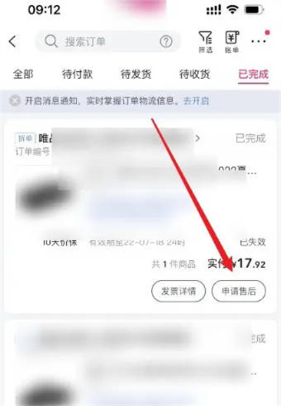 唯品会怎么申请退货流程图