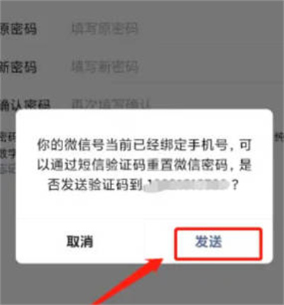 微信密码忘记了怎么找回来