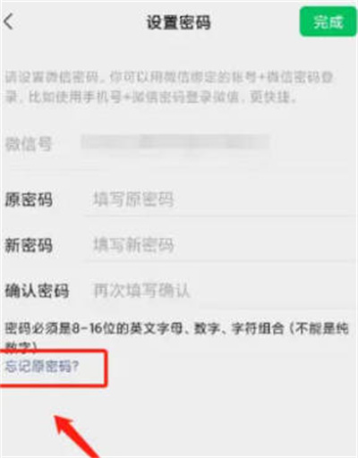 微信密码忘记了怎么找回来