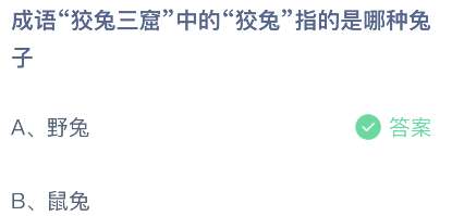 支付宝蚂蚁庄园2021年7月11日答案