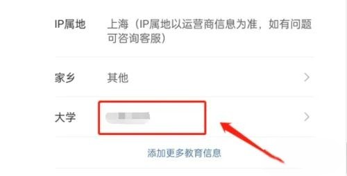 微博怎么把教育信息删掉