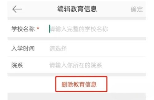 微博怎么把教育信息删掉