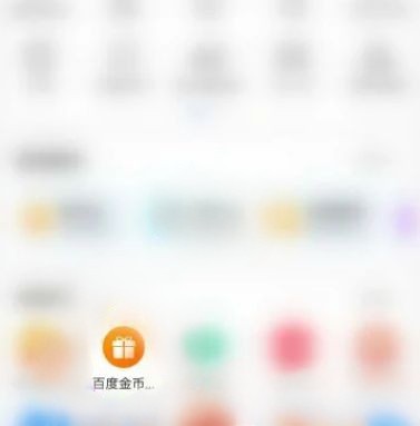 百度极速怎么签到