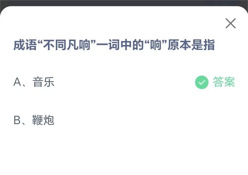 支付宝蚂蚁庄园7月31日答题