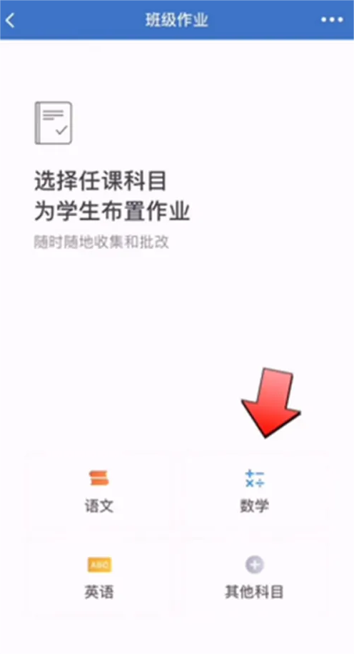 企业微信班级群怎么布置作业