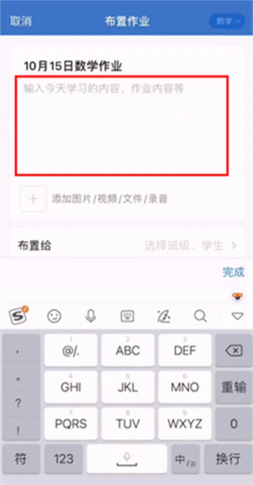 企业微信班级群怎么布置作业