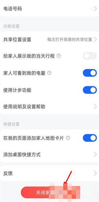 高德地图怎么关闭家人地图功能