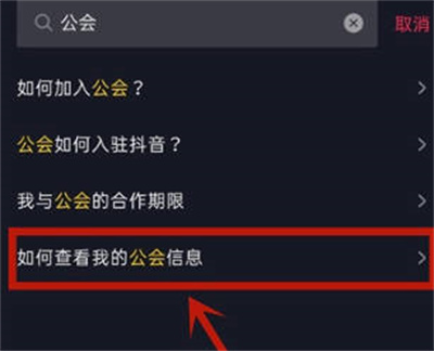 抖音怎样看自己加入的公会