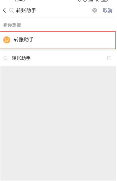 微信转账助手在哪里关闭