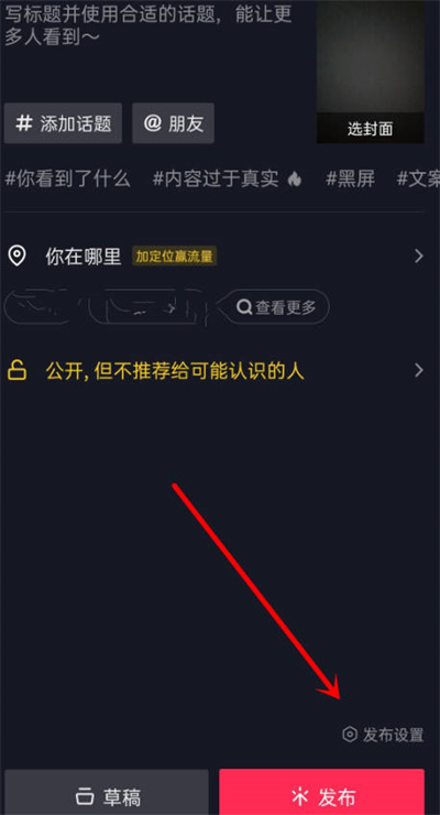抖音发布设置功能在哪里找