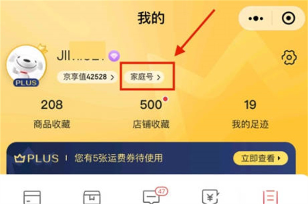 京东怎么关闭家庭号码
