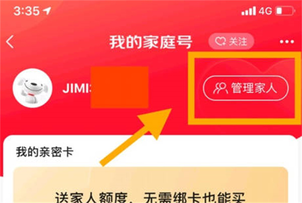 京东怎么关闭家庭号码