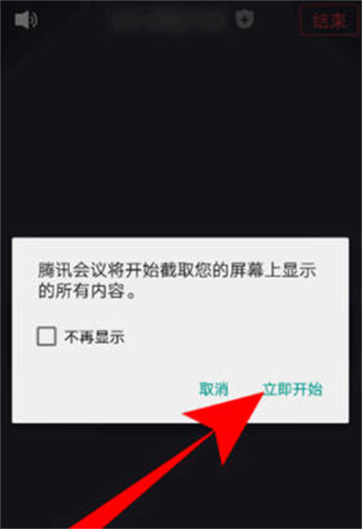 腾讯会议怎么放映演讲者模式