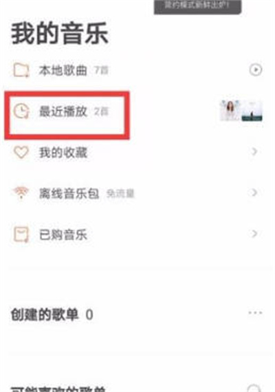 删除虾米音乐app后音乐还有吗