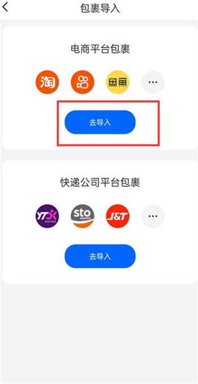 菜鸟裹裹怎么导入其他平台的包裹
