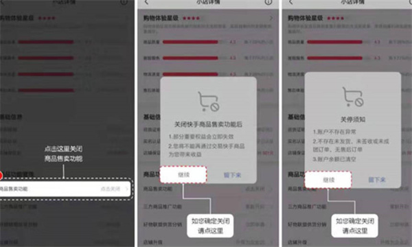 快手怎么关闭快手小店买家端