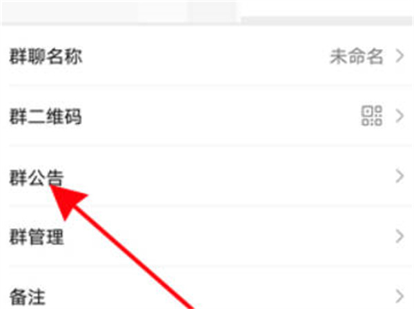 如何查看微信群公告