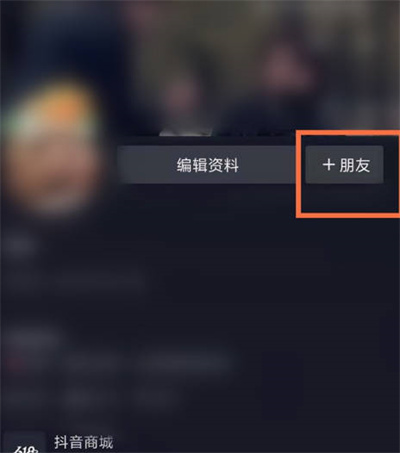 抖音怎么查看共同好友有哪些