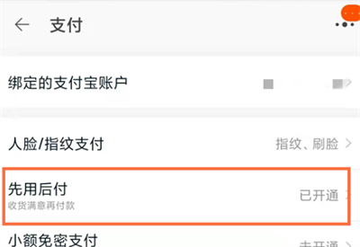 如何看淘宝先用后付额度