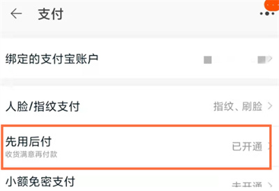 如何看淘宝先用后付额度