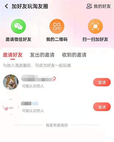 淘友圈好友怎么加的