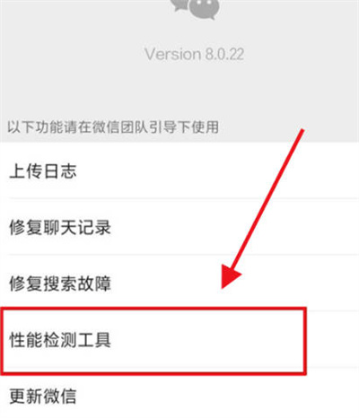 微信性能检测工具调多少合适