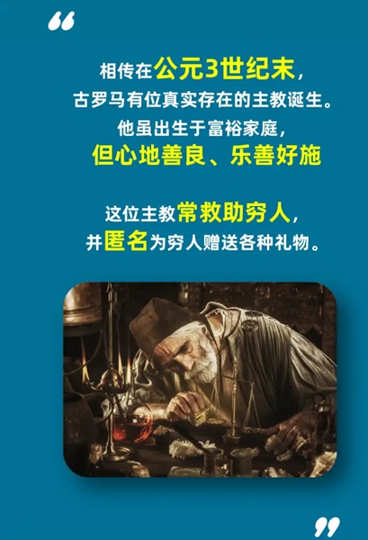 圣诞老人的原型叫什么名字