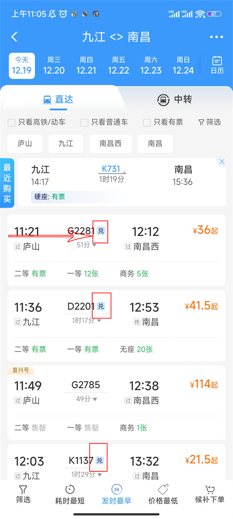 铁路12306怎么用积分兑换车票