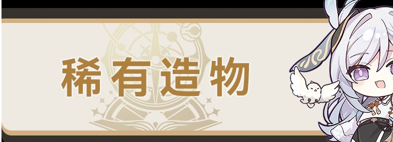 崩坏星穹铁道稀有造物配方有哪些(崩坏星穹铁道什么类型)