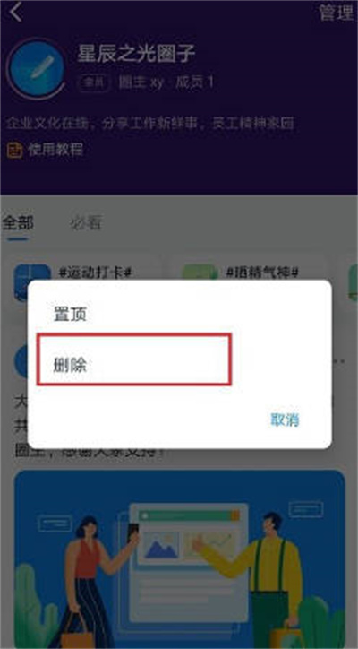 钉钉怎么删除加入的圈子信息