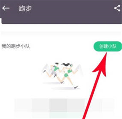 keep怎么创建跑步小组