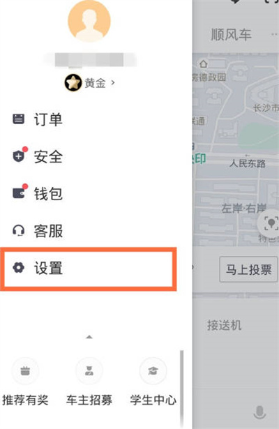 支付宝滴滴出行怎么修改手机号码