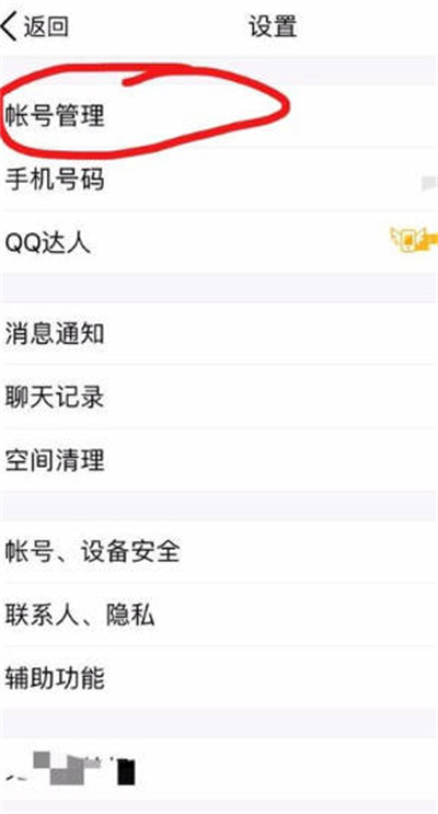 qq中怎样取消关联的账号